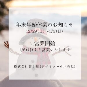 年末年始休業日のお知らせ